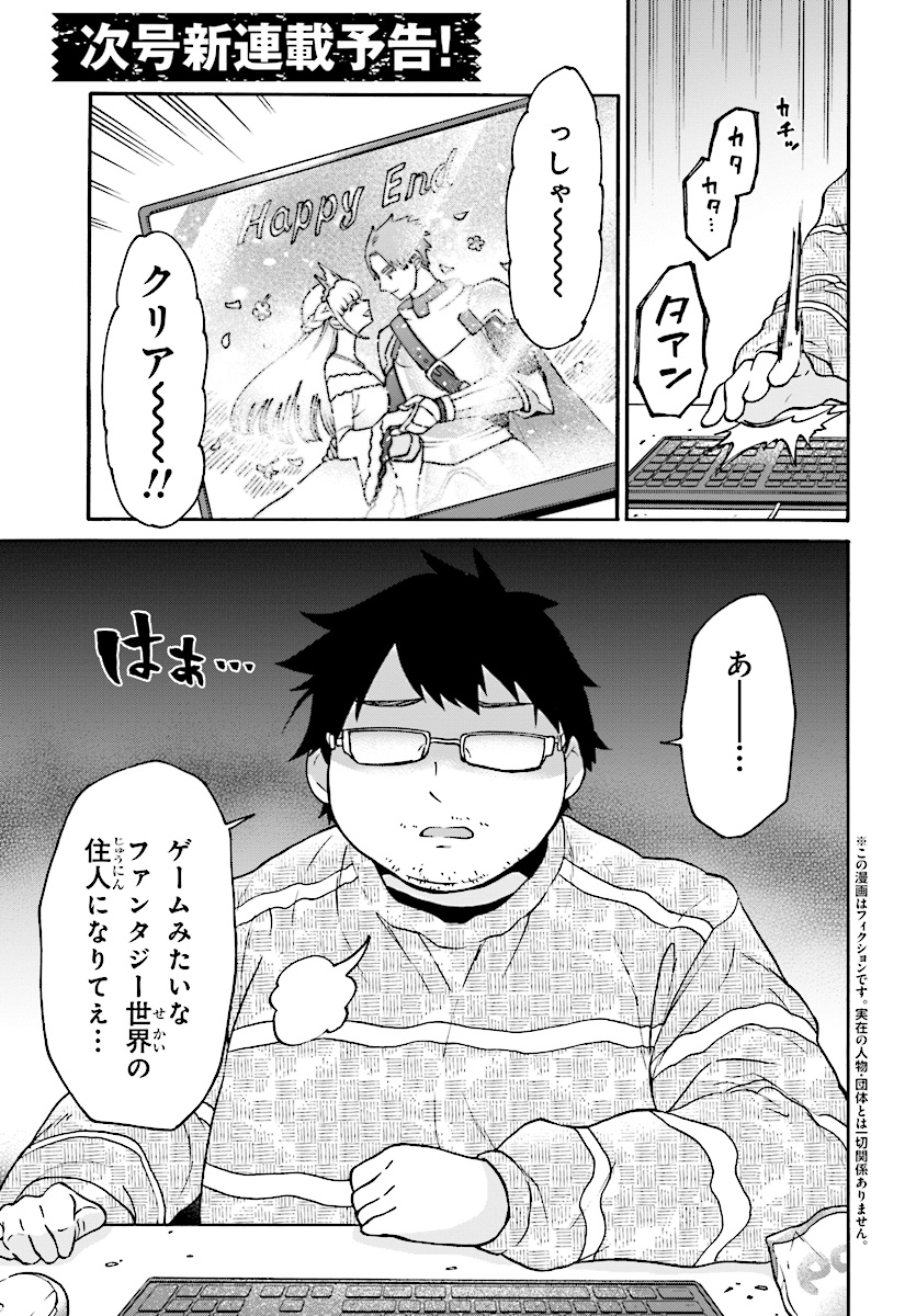 29-sai Dokushin wa Isekai de Jiyuu ni Ikita......katta. Chapter 0 1ページ