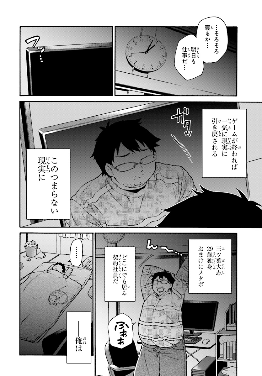 29-sai Dokushin wa Isekai de Jiyuu ni Ikita......katta. Chapter 0 2ページ