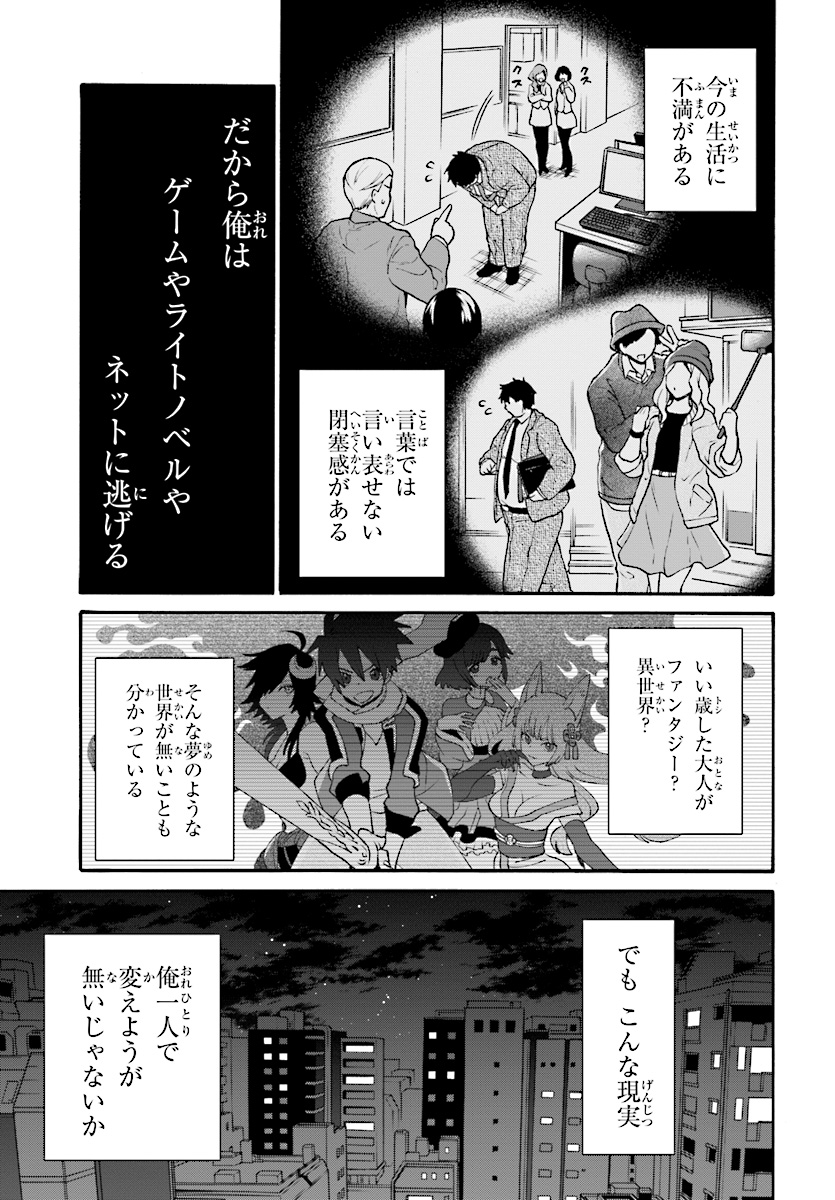 29-sai Dokushin wa Isekai de Jiyuu ni Ikita......katta. Chapter 0 3ページ
