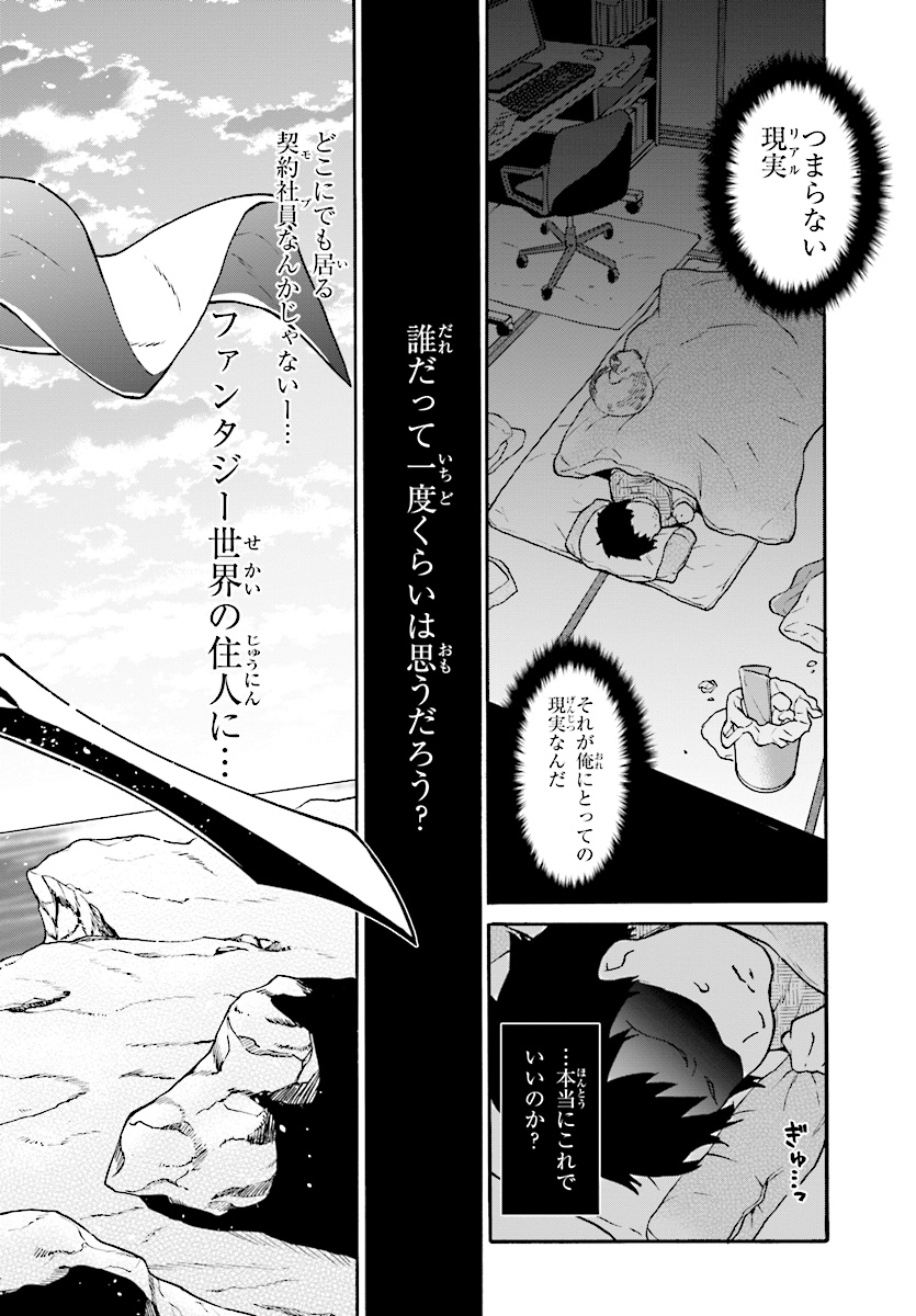 29-sai Dokushin wa Isekai de Jiyuu ni Ikita......katta. Chapter 0 4ページ
