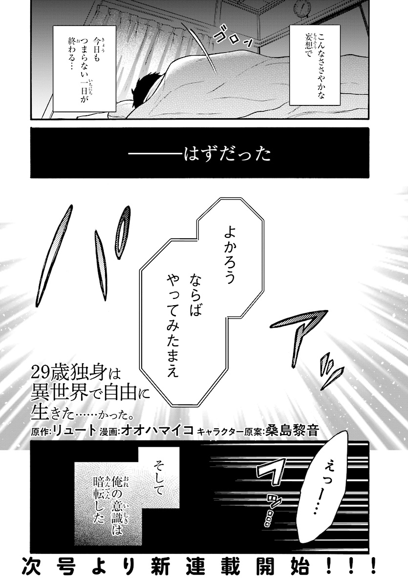 29-sai Dokushin wa Isekai de Jiyuu ni Ikita......katta. Chapter 0 6ページ