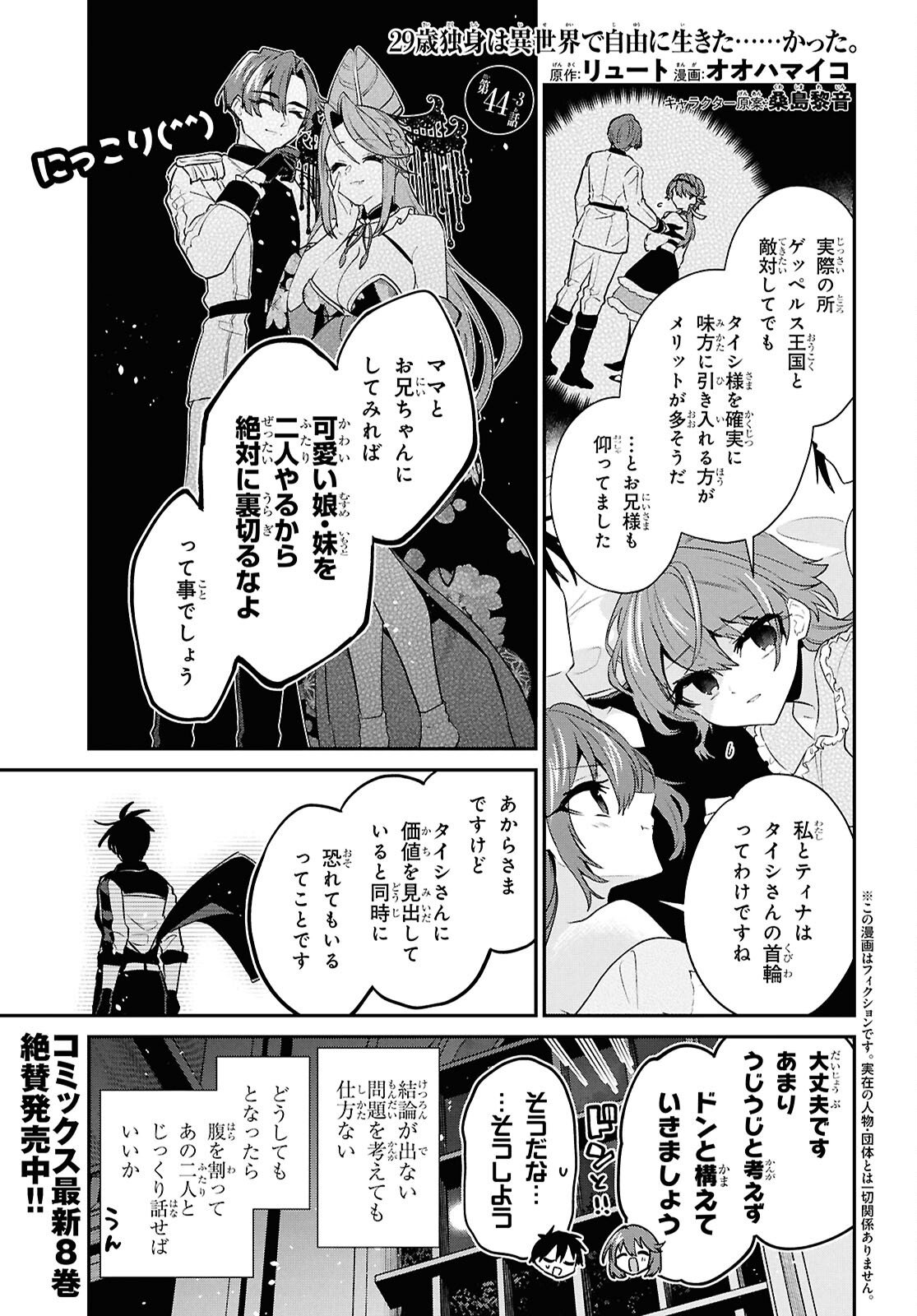 29-sai Dokushin wa Isekai de Jiyuu ni Ikita......katta. Chapter 44.3 1ページ