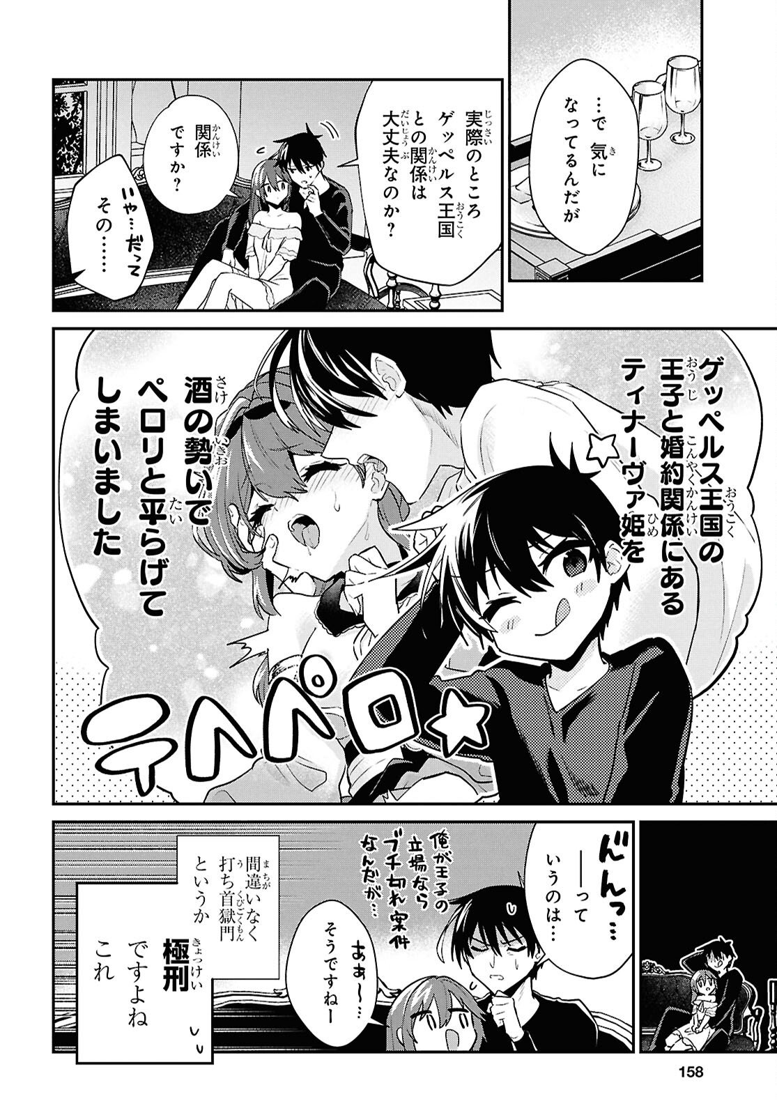 29-sai Dokushin wa Isekai de Jiyuu ni Ikita......katta. Chapter 44.3 2ページ