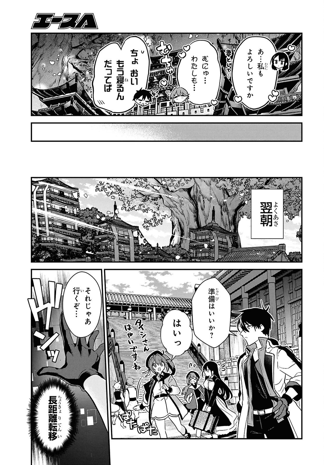 29-sai Dokushin wa Isekai de Jiyuu ni Ikita......katta. Chapter 44.3 11ページ