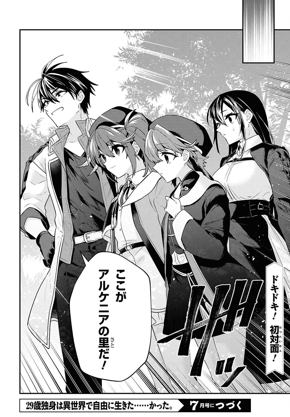 29-sai Dokushin wa Isekai de Jiyuu ni Ikita......katta. Chapter 44.3 12ページ