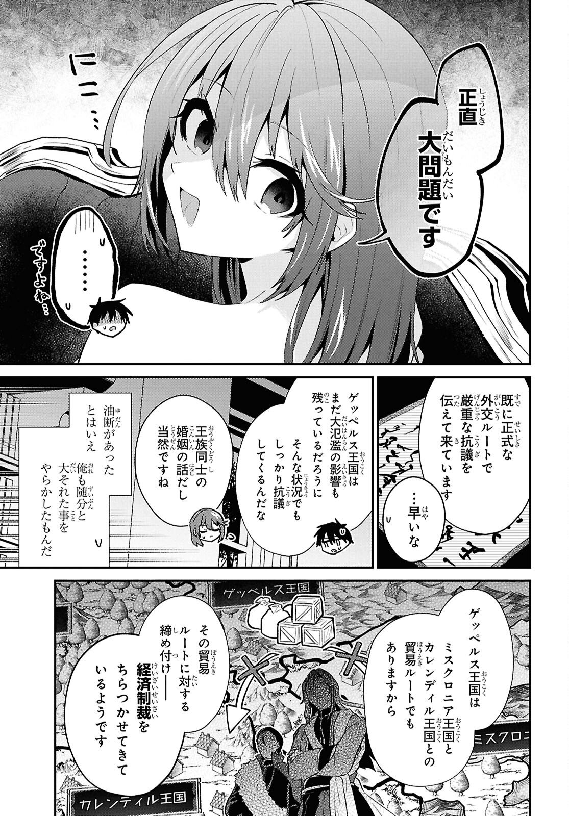 29-sai Dokushin wa Isekai de Jiyuu ni Ikita......katta. Chapter 44.3 3ページ
