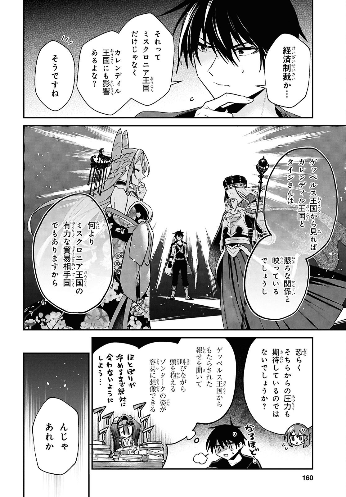 29-sai Dokushin wa Isekai de Jiyuu ni Ikita......katta. Chapter 44.3 4ページ