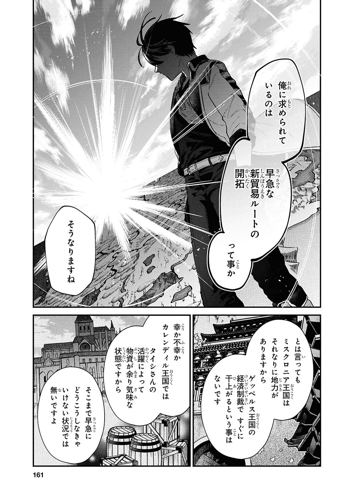 29-sai Dokushin wa Isekai de Jiyuu ni Ikita......katta. Chapter 44.3 5ページ