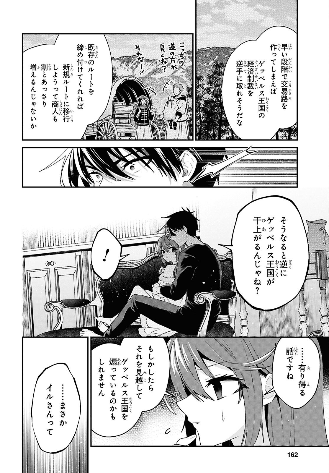 29-sai Dokushin wa Isekai de Jiyuu ni Ikita......katta. Chapter 44.3 6ページ
