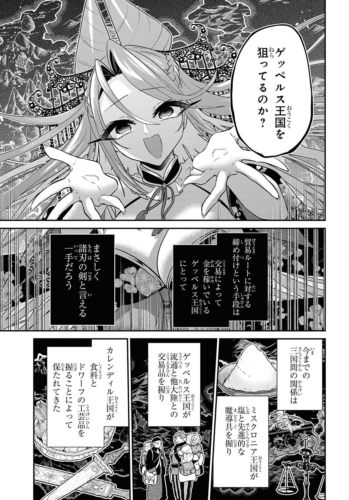 29-sai Dokushin wa Isekai de Jiyuu ni Ikita......katta. Chapter 44.3 7ページ