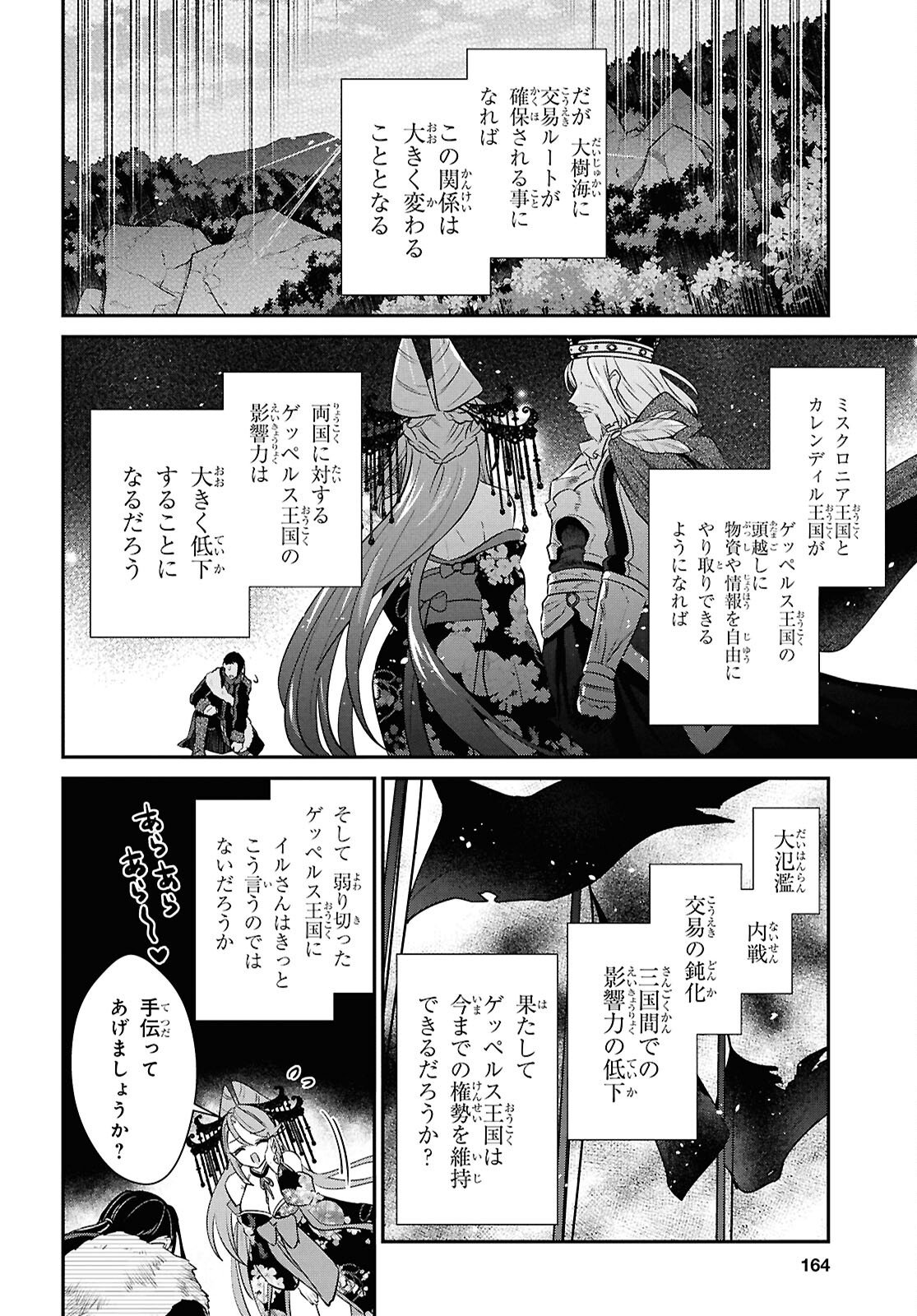 29-sai Dokushin wa Isekai de Jiyuu ni Ikita......katta. Chapter 44.3 8ページ
