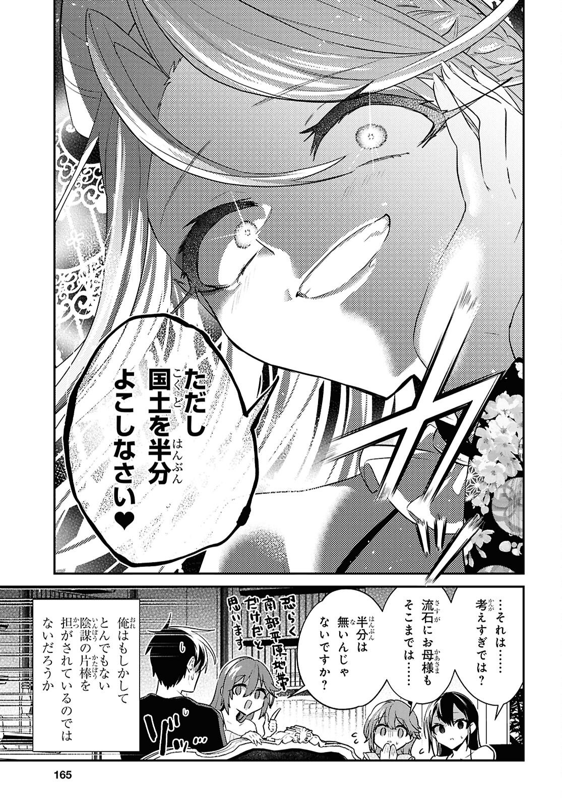 29-sai Dokushin wa Isekai de Jiyuu ni Ikita......katta. Chapter 44.3 9ページ