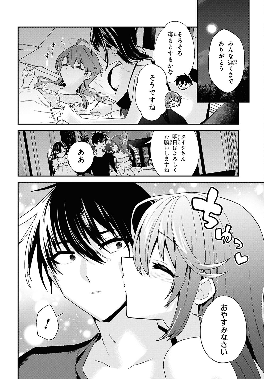 29-sai Dokushin wa Isekai de Jiyuu ni Ikita......katta. Chapter 44.3 10ページ