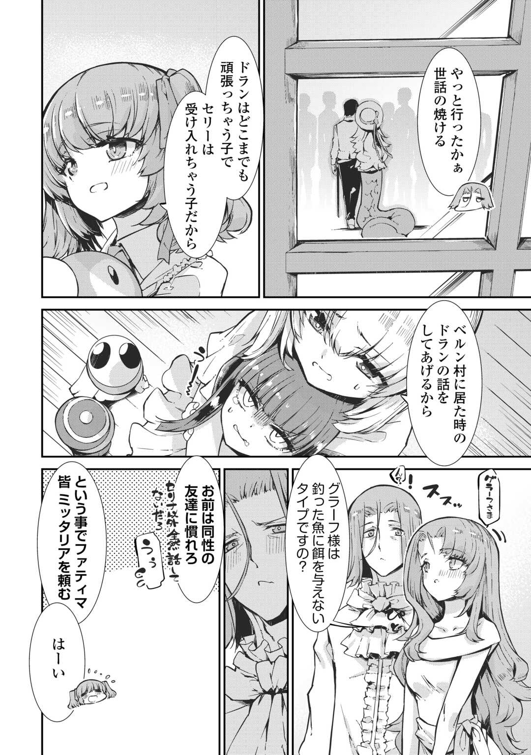 Sayounara Ryuusei, Konnichiwa Jinsei Chapter 106 2ページ