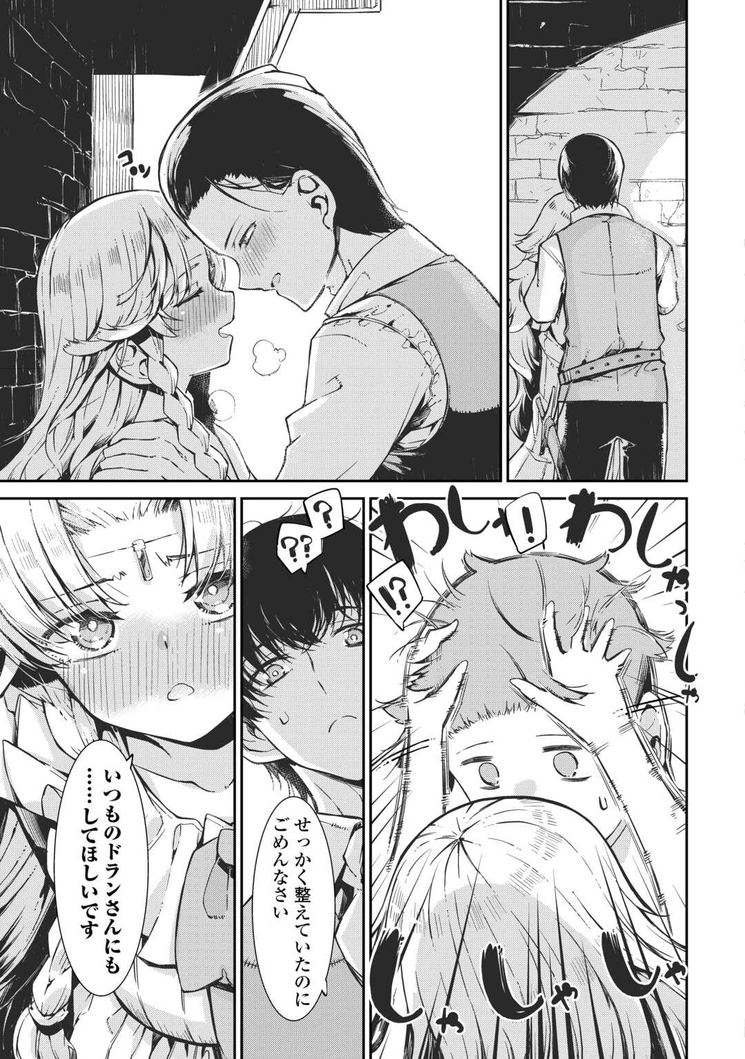 Sayounara Ryuusei, Konnichiwa Jinsei Chapter 106 13ページ