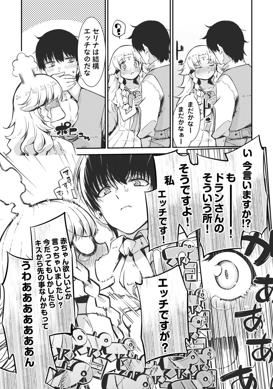 Sayounara Ryuusei, Konnichiwa Jinsei Chapter 106 14ページ