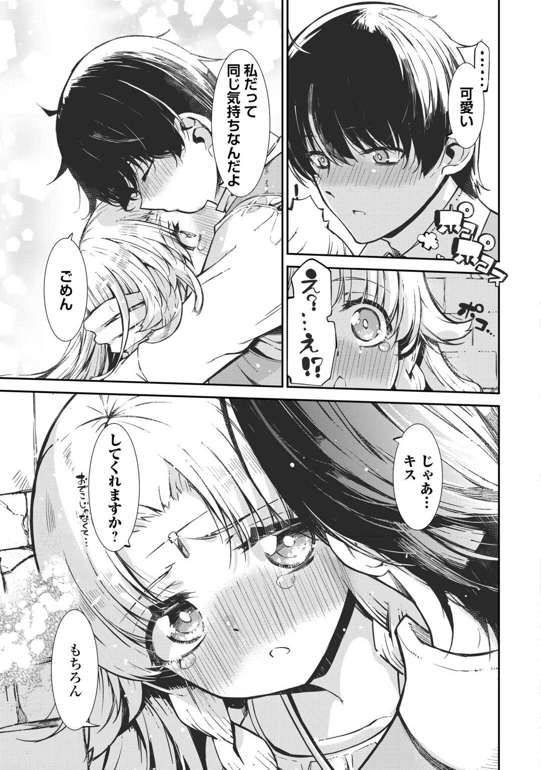 Sayounara Ryuusei, Konnichiwa Jinsei Chapter 106 15ページ