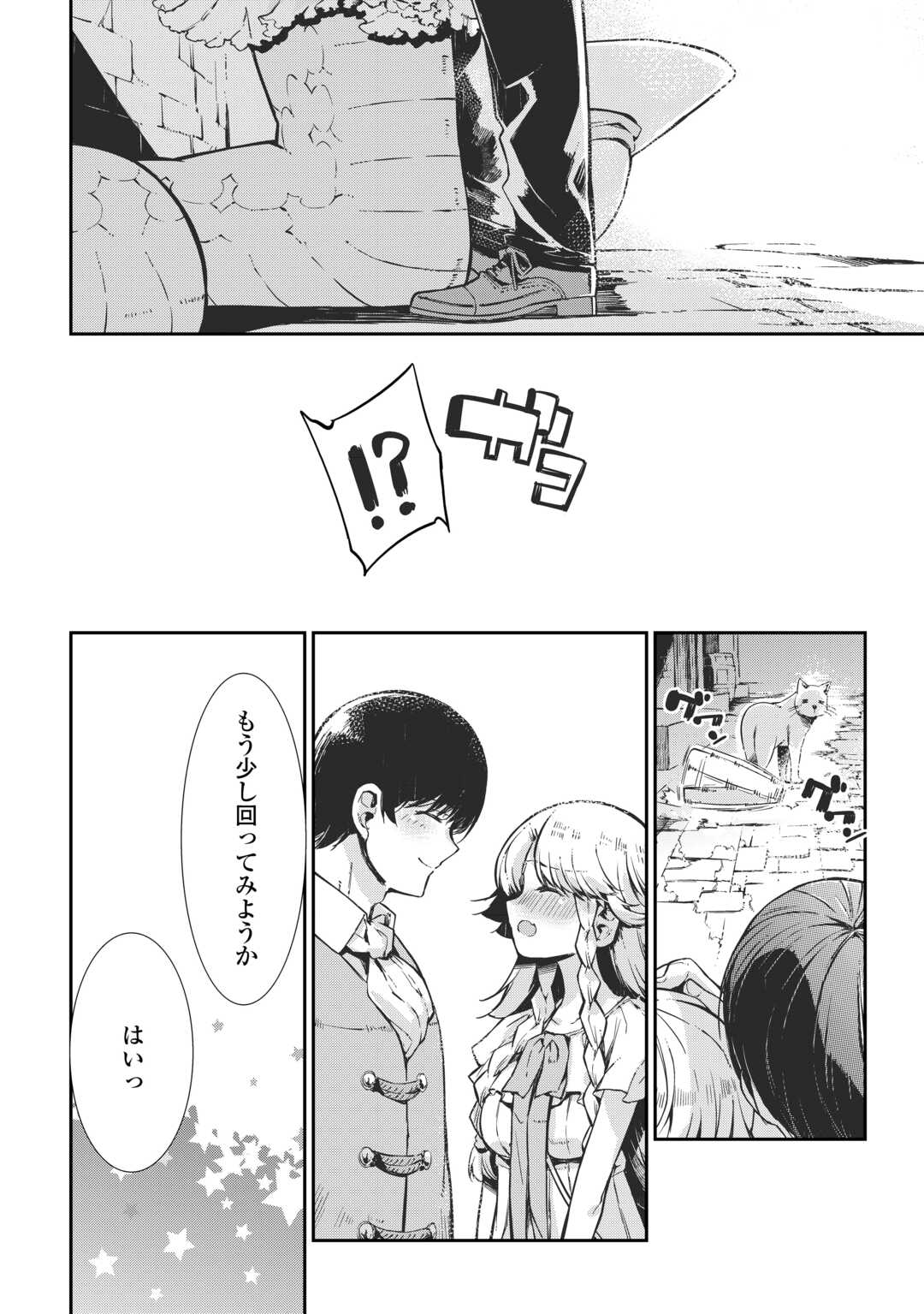 Sayounara Ryuusei, Konnichiwa Jinsei Chapter 106 16ページ