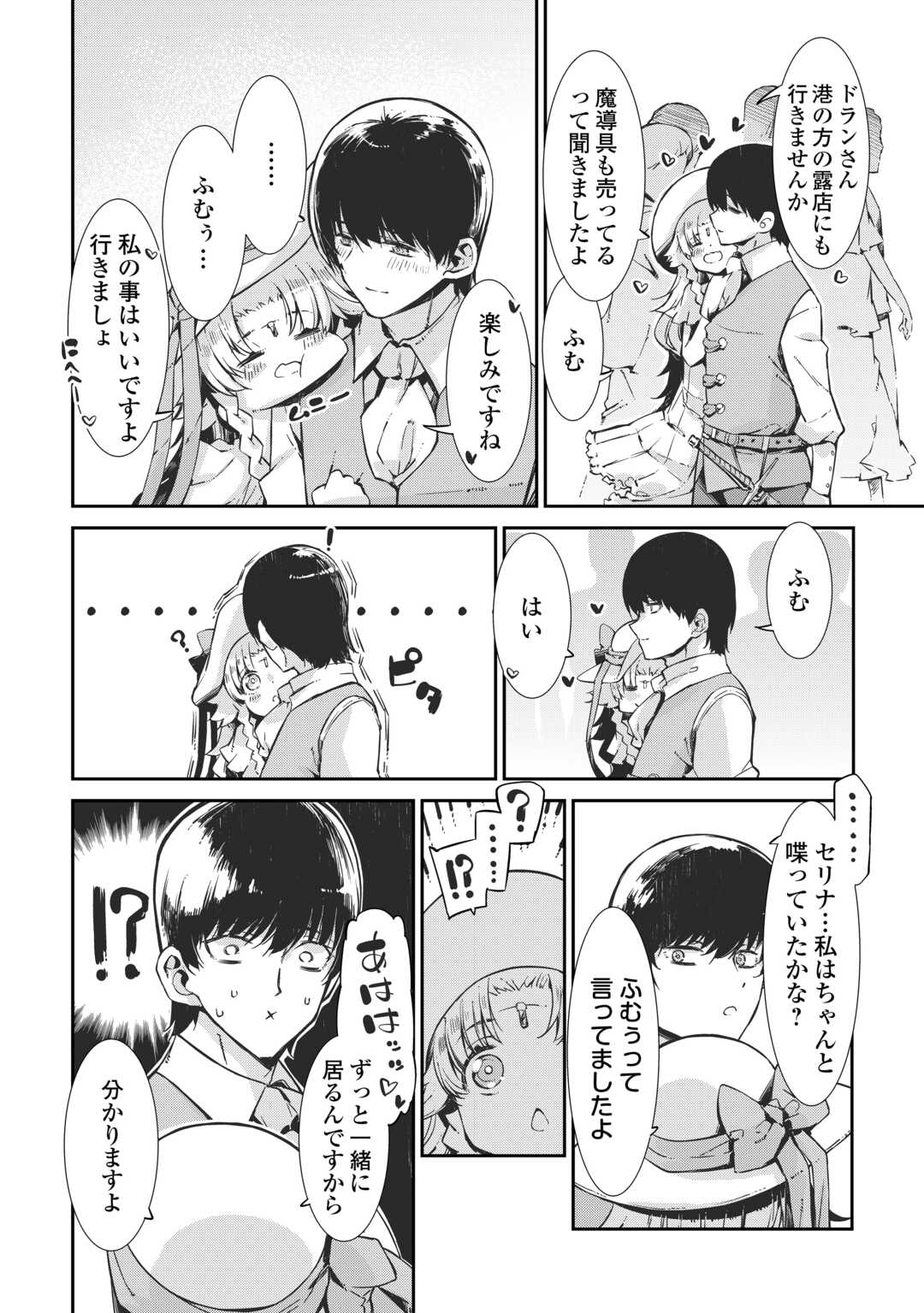 Sayounara Ryuusei, Konnichiwa Jinsei Chapter 106 18ページ