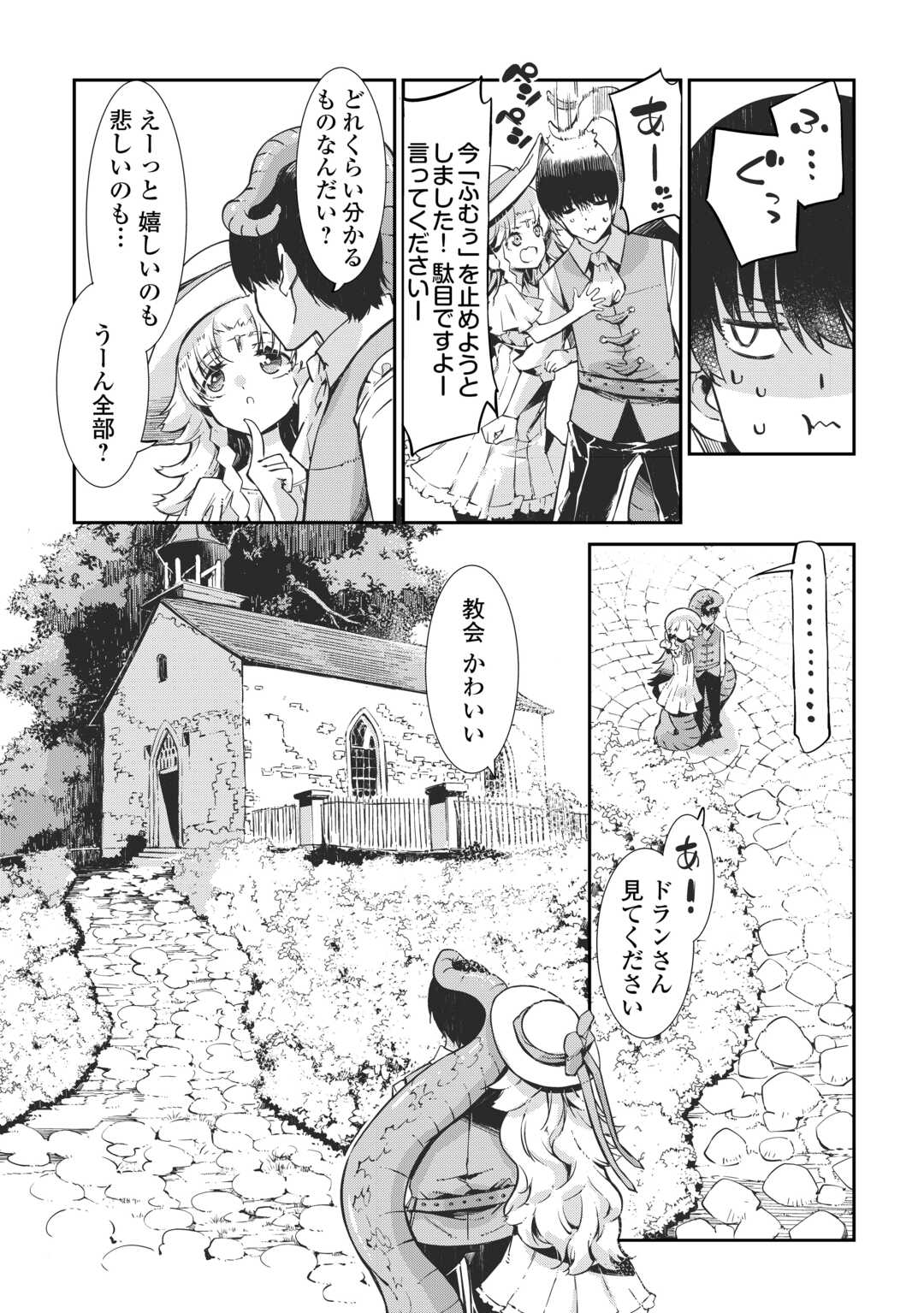 Sayounara Ryuusei, Konnichiwa Jinsei Chapter 106 19ページ