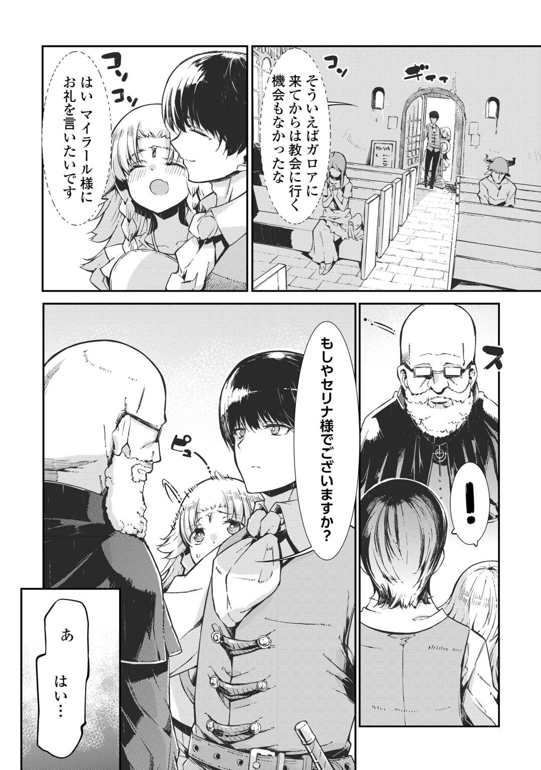 Sayounara Ryuusei, Konnichiwa Jinsei Chapter 106 20ページ