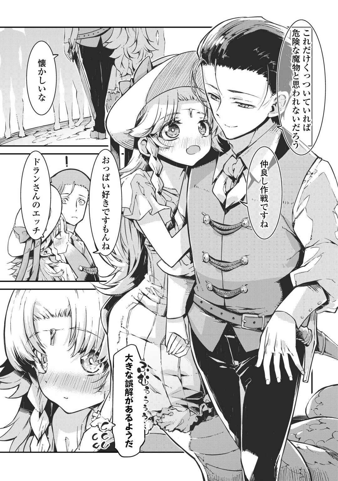 Sayounara Ryuusei, Konnichiwa Jinsei Chapter 106 3ページ