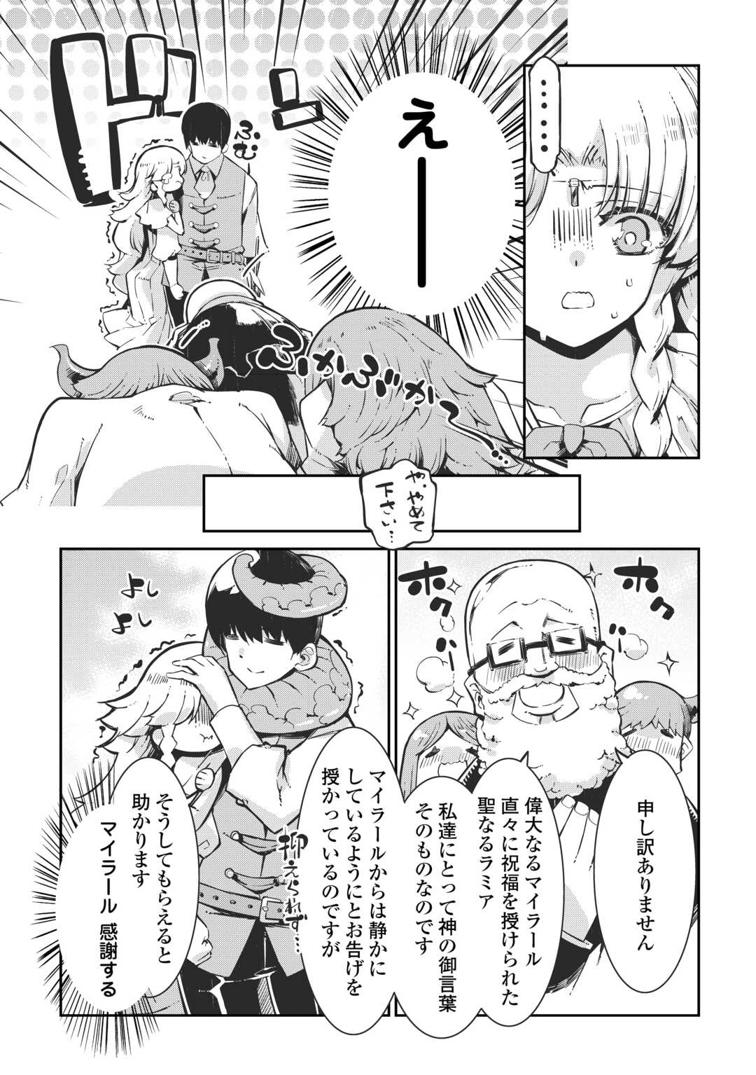 Sayounara Ryuusei, Konnichiwa Jinsei Chapter 106 21ページ