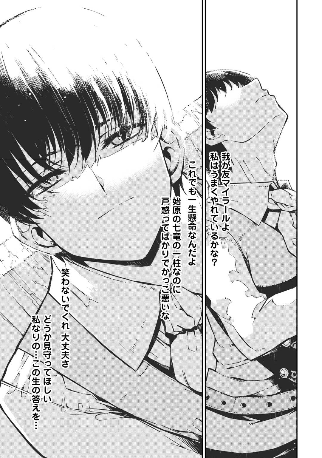 Sayounara Ryuusei, Konnichiwa Jinsei Chapter 106 23ページ