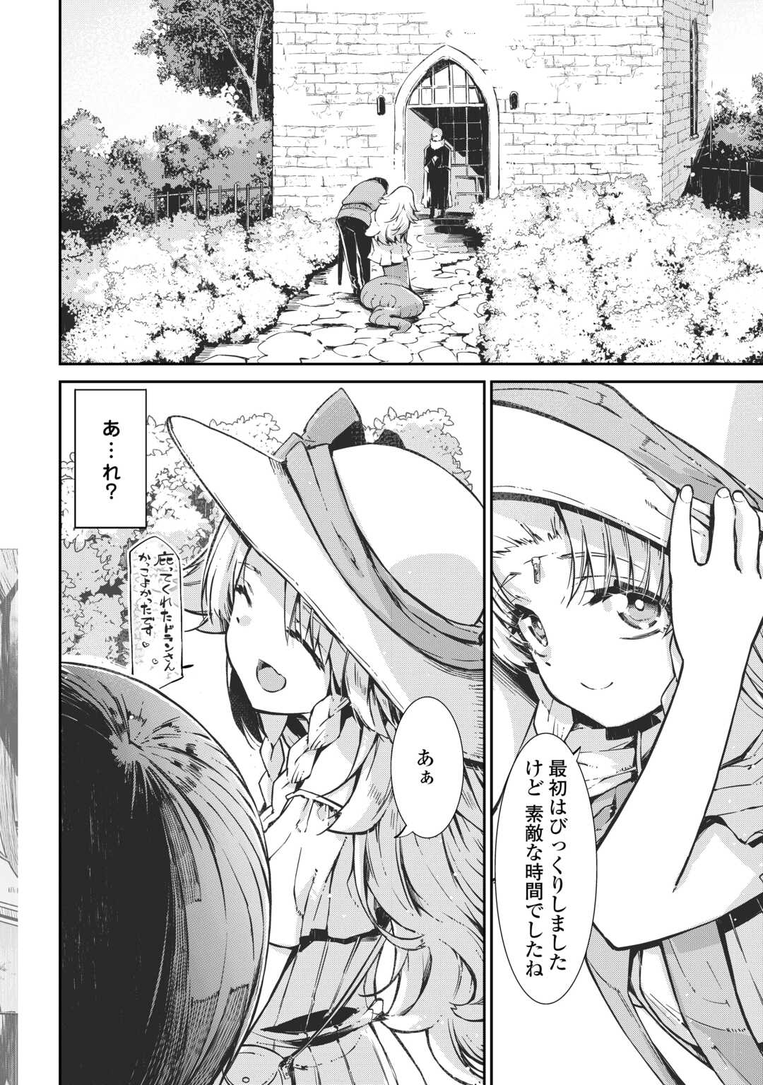 Sayounara Ryuusei, Konnichiwa Jinsei Chapter 106 24ページ
