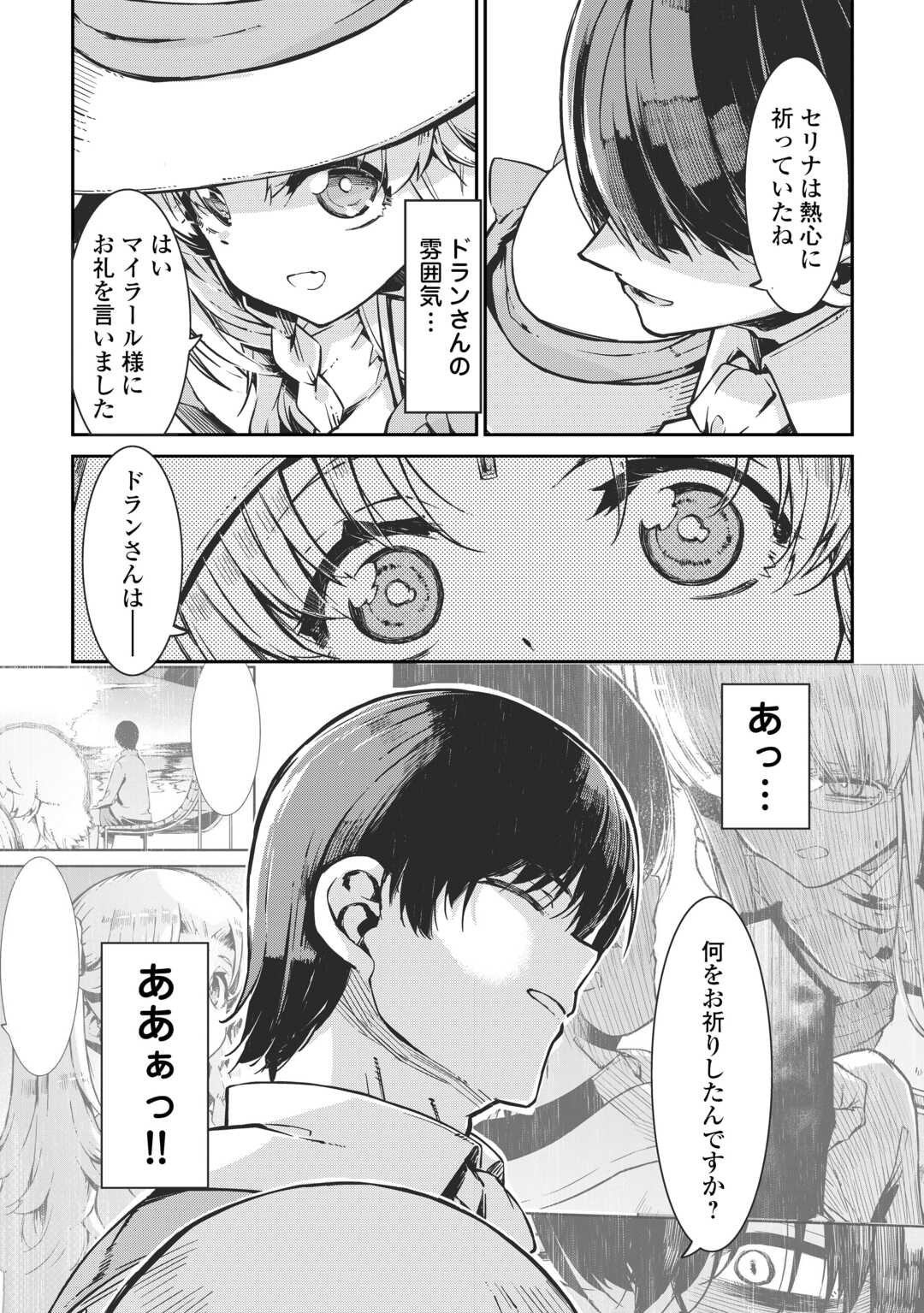 Sayounara Ryuusei, Konnichiwa Jinsei Chapter 106 25ページ