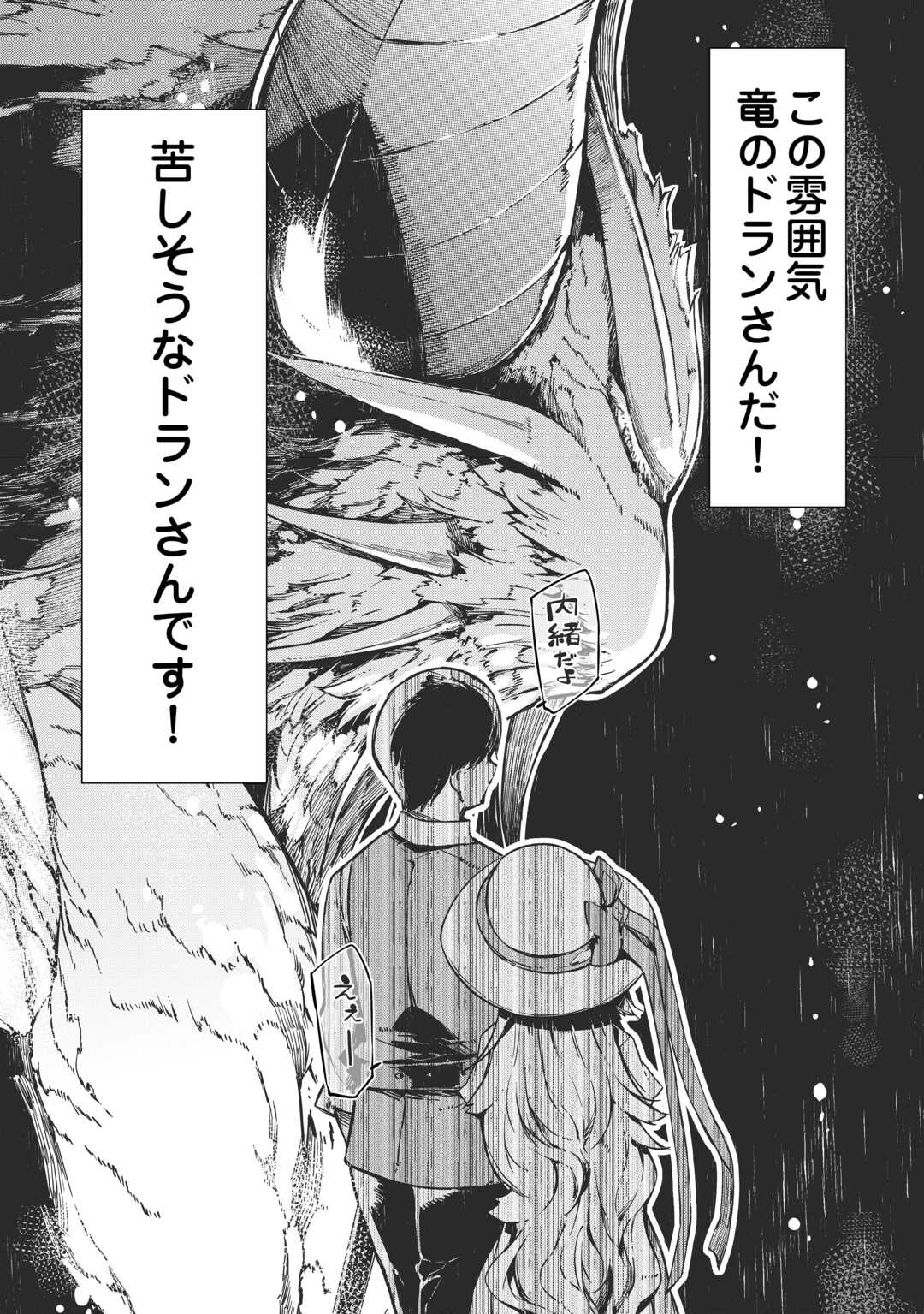 Sayounara Ryuusei, Konnichiwa Jinsei Chapter 106 26ページ
