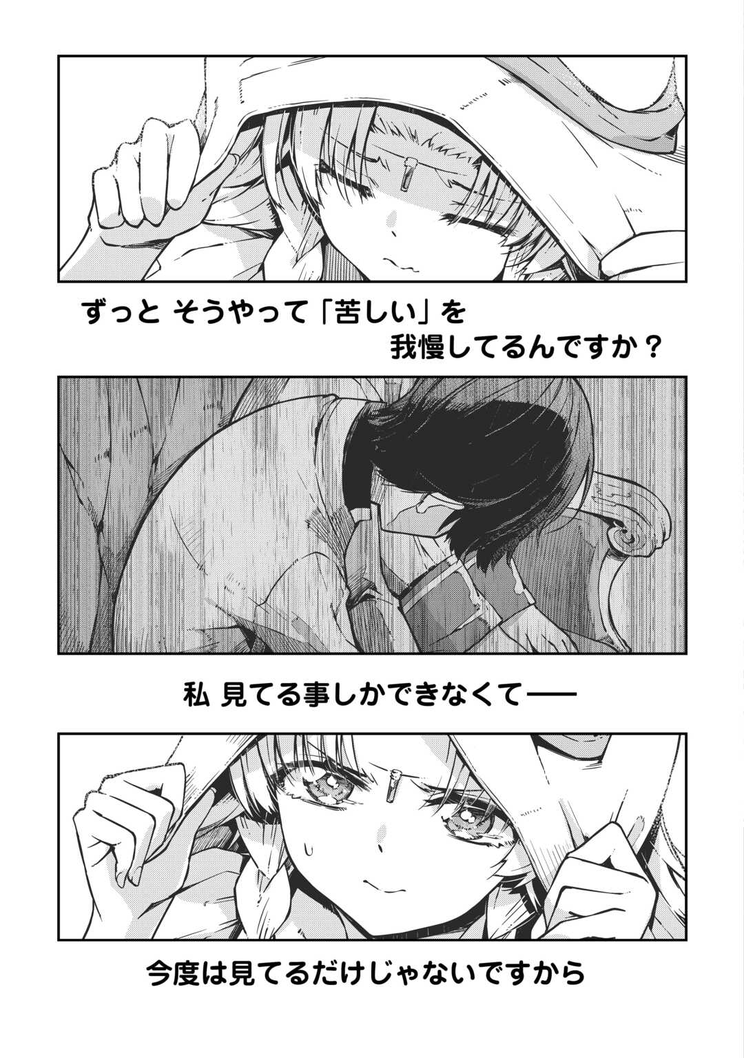 Sayounara Ryuusei, Konnichiwa Jinsei Chapter 106 27ページ