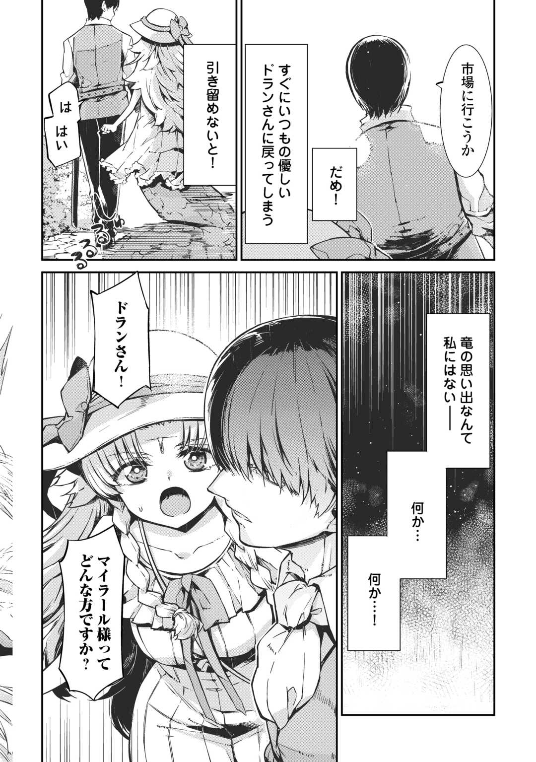 Sayounara Ryuusei, Konnichiwa Jinsei Chapter 106 28ページ