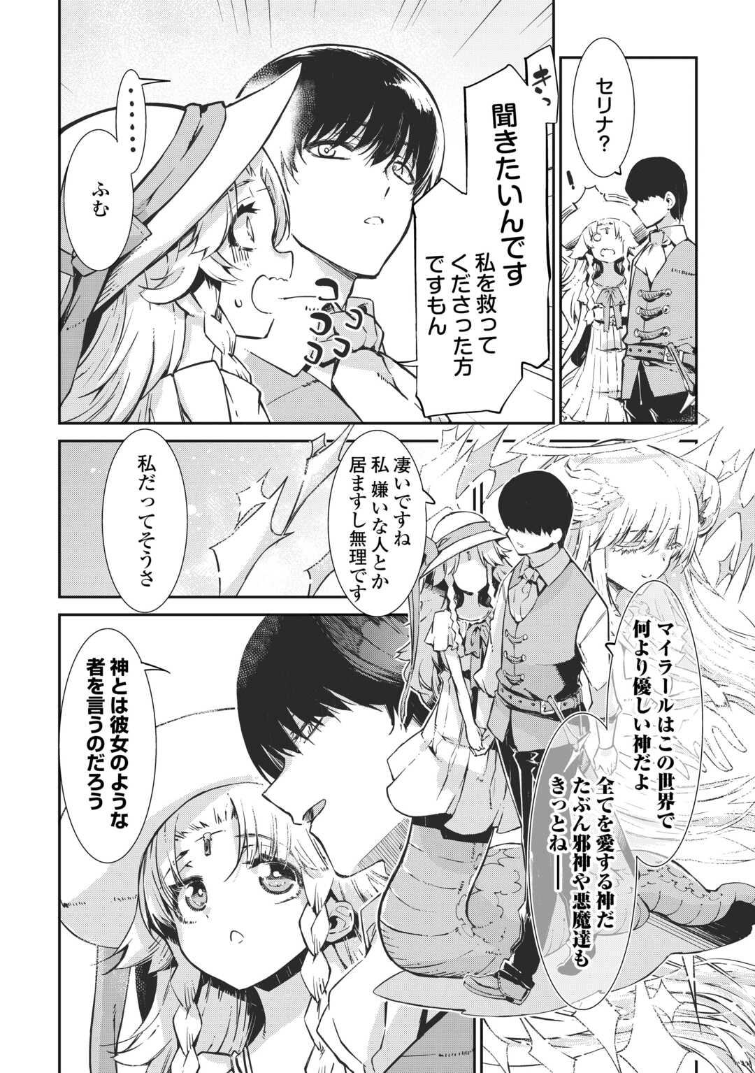 Sayounara Ryuusei, Konnichiwa Jinsei Chapter 106 29ページ