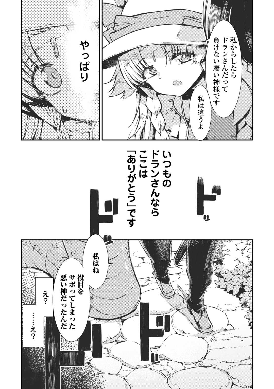 Sayounara Ryuusei, Konnichiwa Jinsei Chapter 106 30ページ