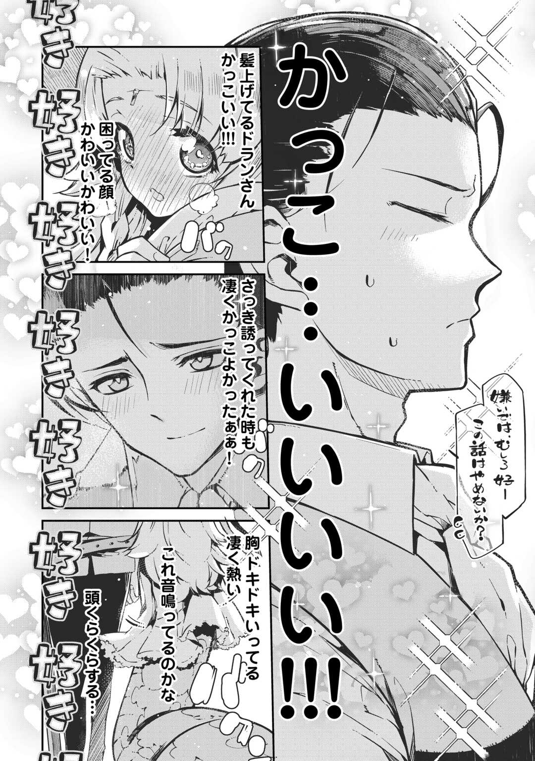 Sayounara Ryuusei, Konnichiwa Jinsei Chapter 106 4ページ