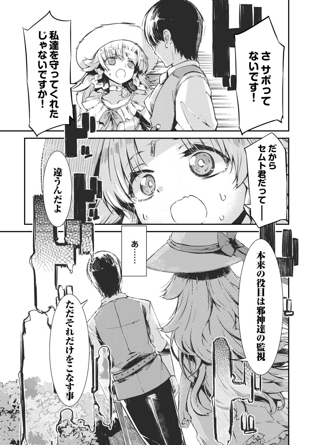Sayounara Ryuusei, Konnichiwa Jinsei Chapter 106 31ページ