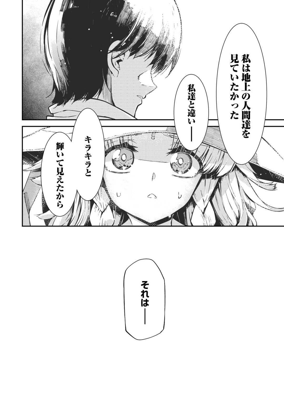 Sayounara Ryuusei, Konnichiwa Jinsei Chapter 106 32ページ