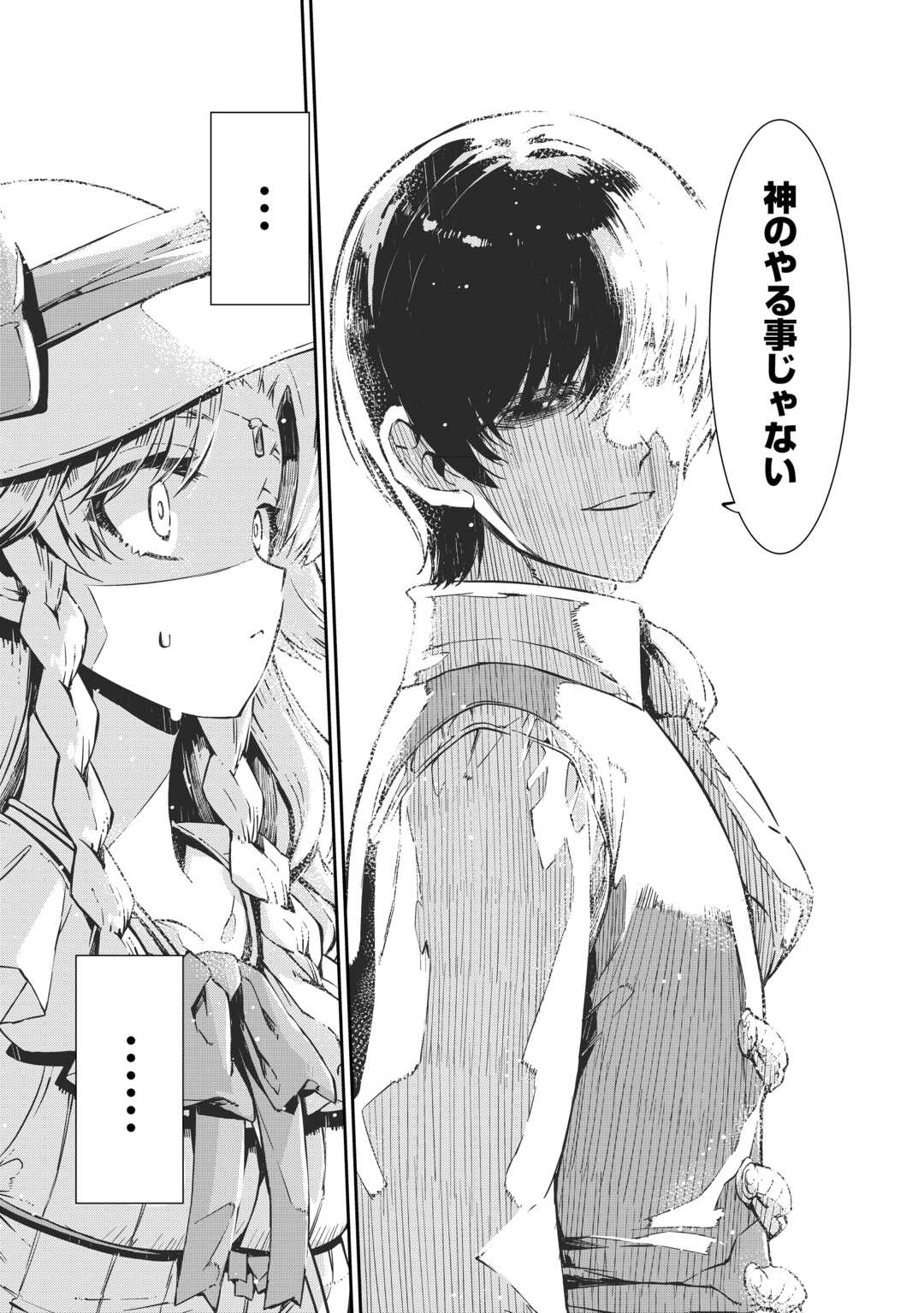 Sayounara Ryuusei, Konnichiwa Jinsei Chapter 106 33ページ