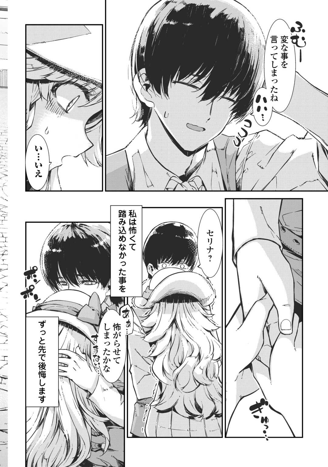 Sayounara Ryuusei, Konnichiwa Jinsei Chapter 106 34ページ