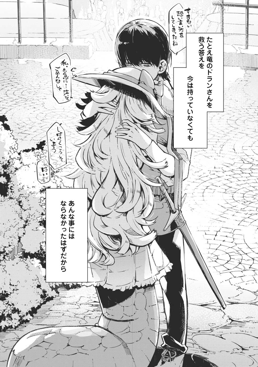 Sayounara Ryuusei, Konnichiwa Jinsei Chapter 106 35ページ