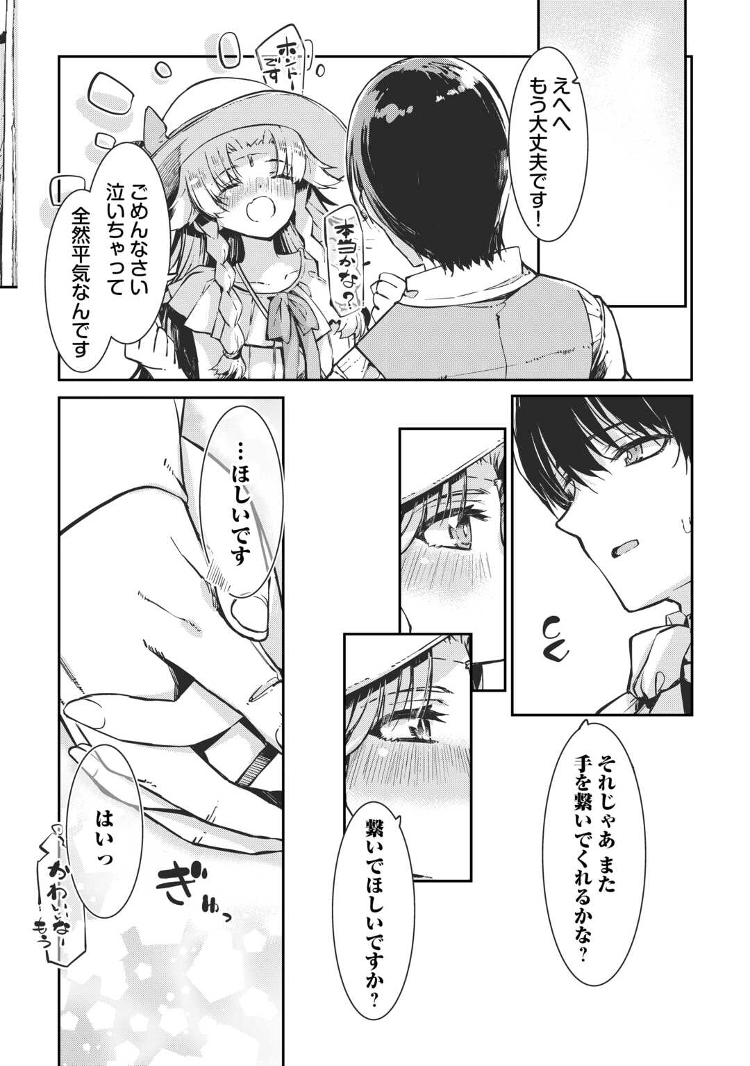 Sayounara Ryuusei, Konnichiwa Jinsei Chapter 106 36ページ