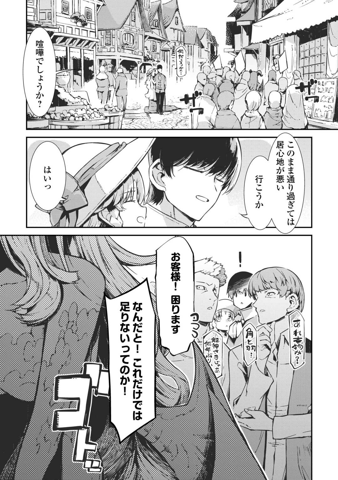 Sayounara Ryuusei, Konnichiwa Jinsei Chapter 106 37ページ