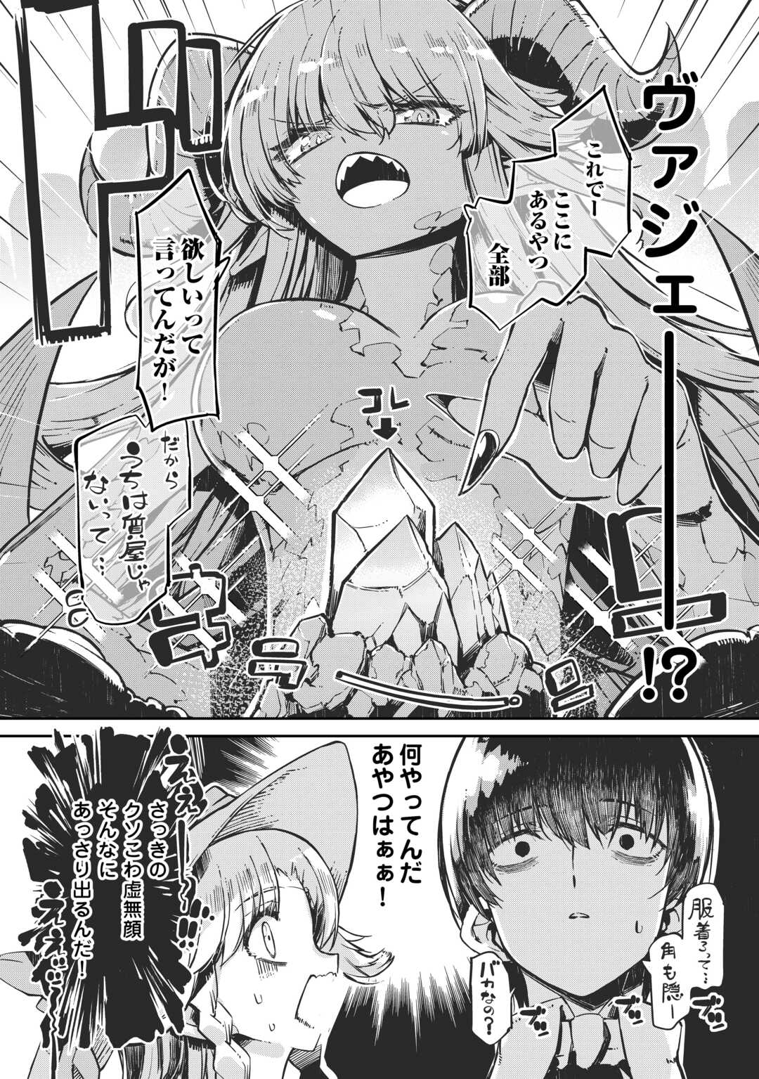 Sayounara Ryuusei, Konnichiwa Jinsei Chapter 106 38ページ