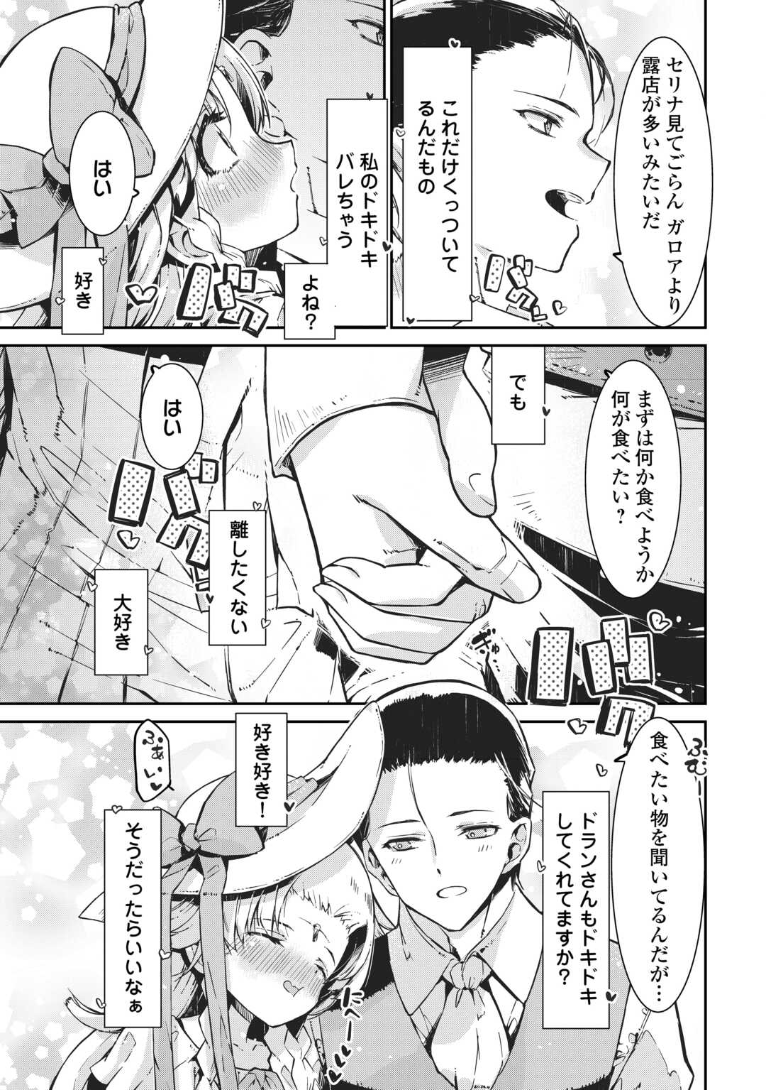 Sayounara Ryuusei, Konnichiwa Jinsei Chapter 106 5ページ