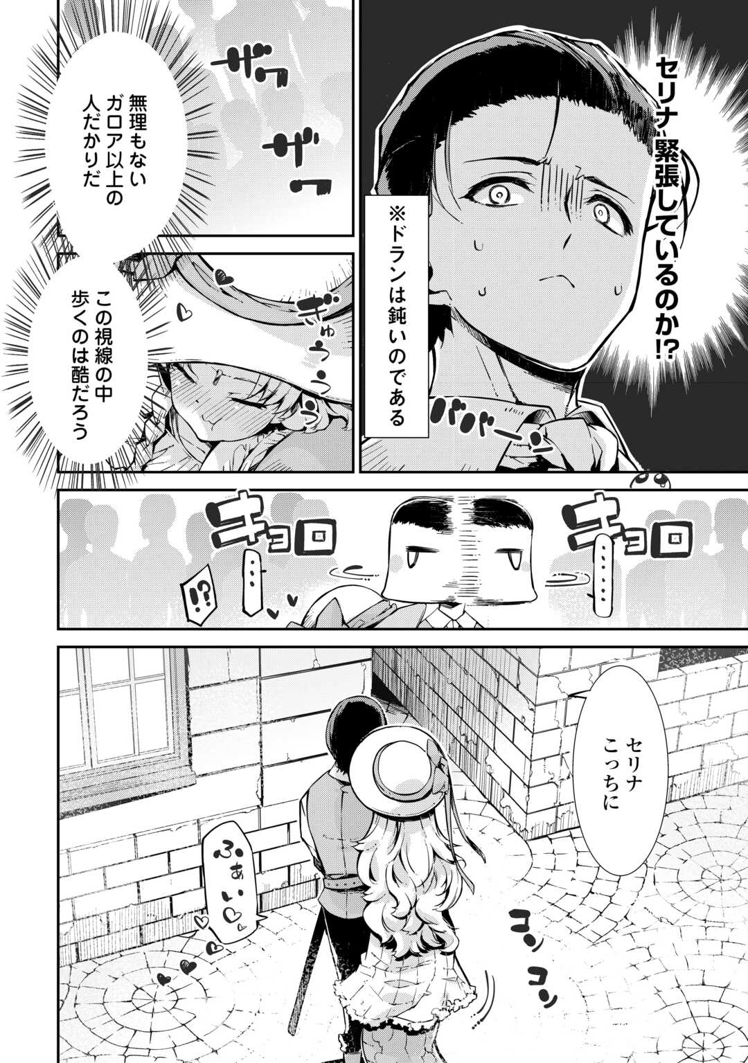 Sayounara Ryuusei, Konnichiwa Jinsei Chapter 106 6ページ