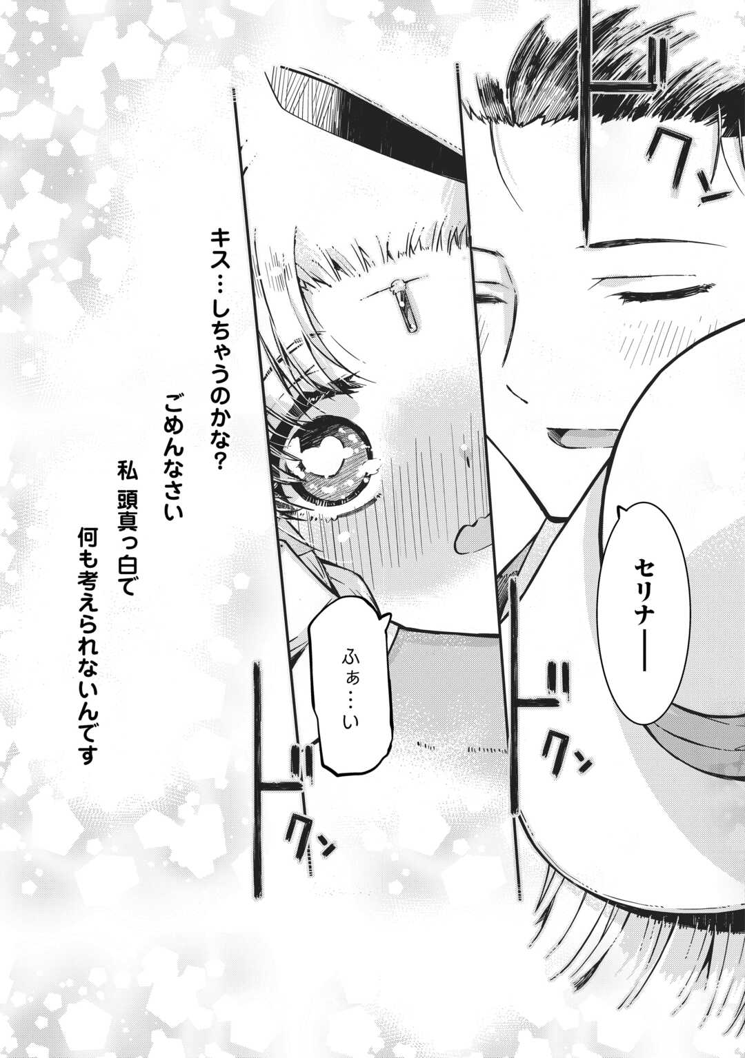 Sayounara Ryuusei, Konnichiwa Jinsei Chapter 106 9ページ
