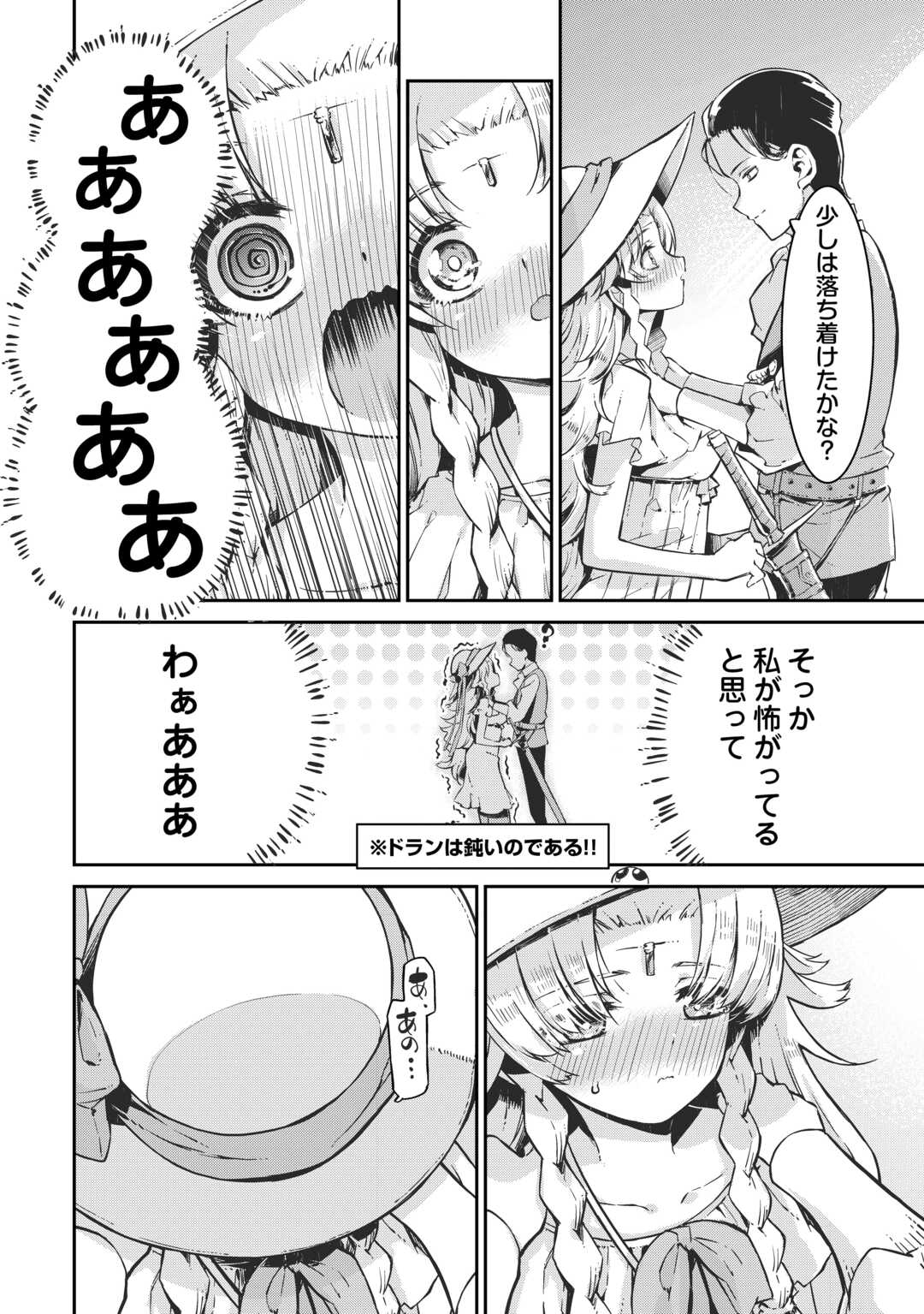 Sayounara Ryuusei, Konnichiwa Jinsei Chapter 106 10ページ