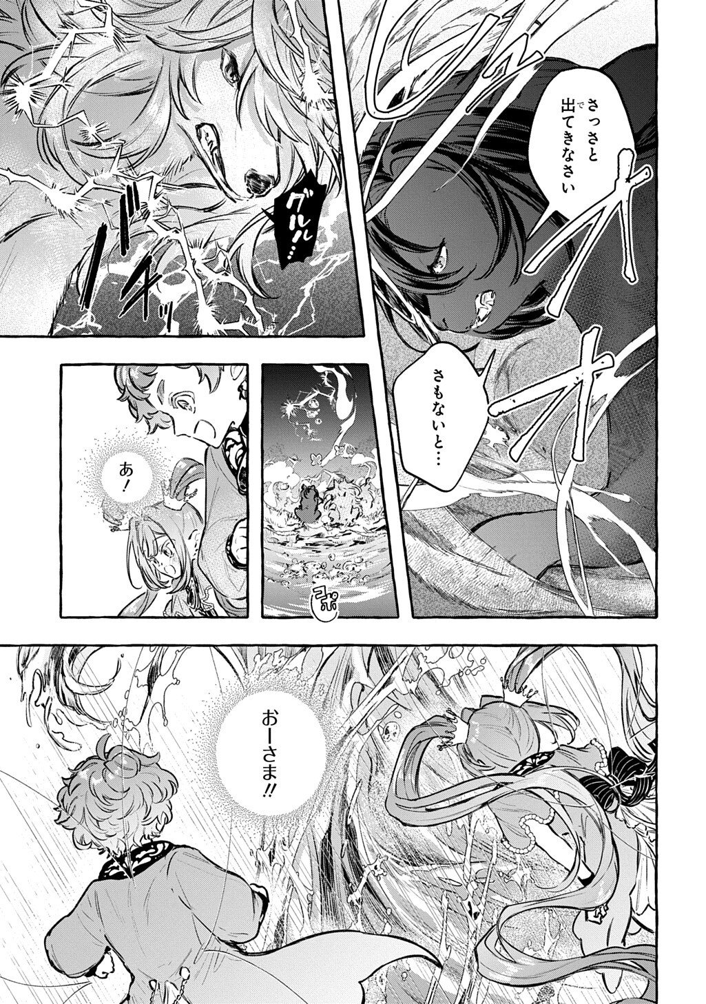 Chibikko Tensei Nikkichou - Otomodachi Ippai Tsukurimashu! THE COMIC Chapter 11.2 2ページ