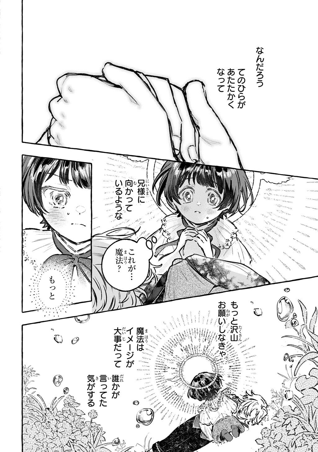 Chibikko Tensei Nikkichou - Otomodachi Ippai Tsukurimashu! THE COMIC Chapter 11.2 11ページ